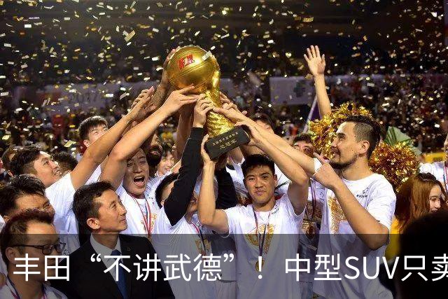 丰田“不讲武德”!中型SUV只卖11.38万,高配630km续航+激光雷达
