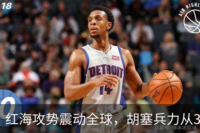 红海攻势震动全球,胡塞兵力从3千涨到35万,全靠一神秘领头人?