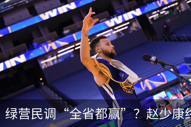 绿营民调“全省都赢”?赵少康终于出手,蒋万安开始反击了